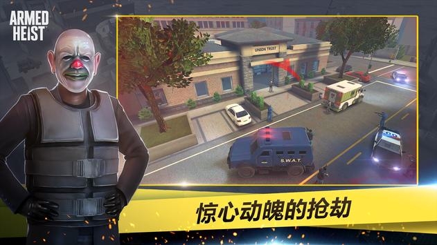 武装掠夺安卓版