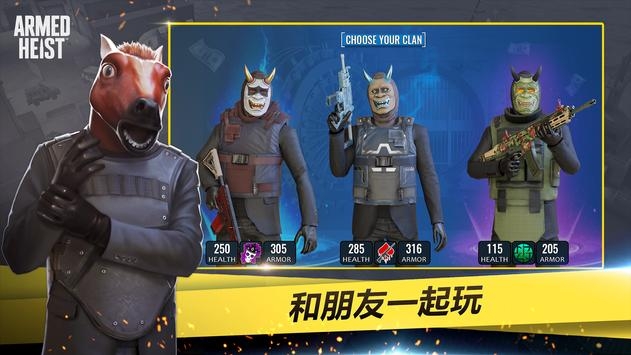 武装掠夺安卓版