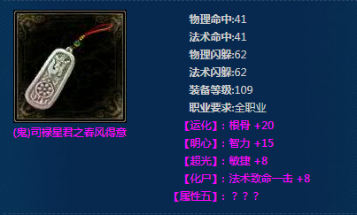 《新倩女幽魂》(鬼)司禄星君之春风得意介绍