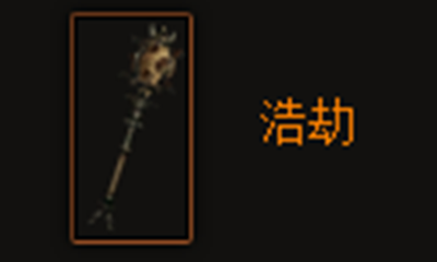 《暗黑破坏神3》浩劫属性介绍