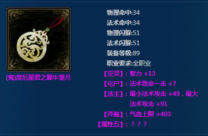 《新倩女幽魂》(鬼)度厄星君之犀牛望月介绍