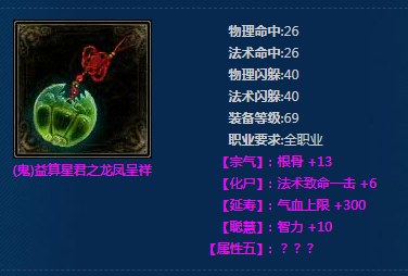 《新倩女幽魂》(鬼)益算星君之龙凤呈祥介绍