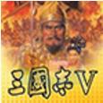 三国志5威力加强版PS版ios版