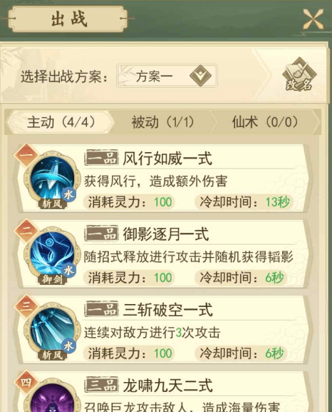 《云端问仙》前期功法怎么搭配