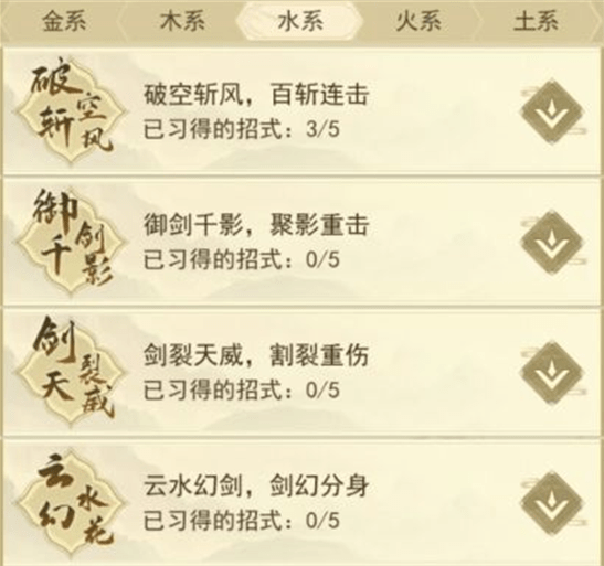 《云端问仙》水系心法招式怎么搭配