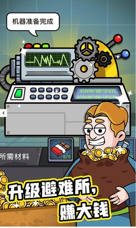 末世造房子安卓版
