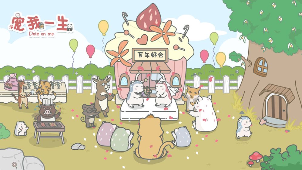 宠我一生测试版