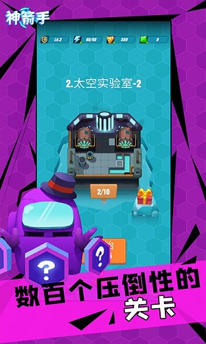 神箭手3D