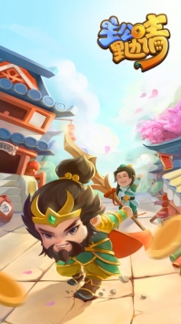 主公里边请ios版免费版