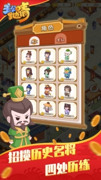 主公里边请ios版免费版