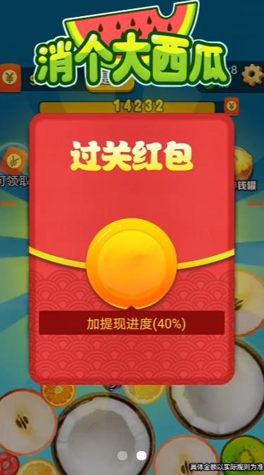 消个大西瓜ios版