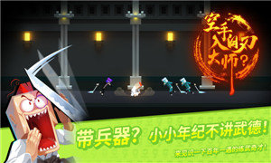 空手入白刃大师-抖音空手入白刃大师(HandedMaster)ios最新版