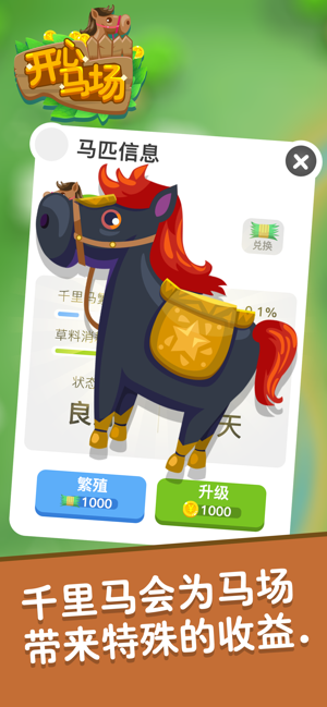 开心马场赚钱版-开心马场赚钱版ios版