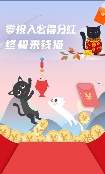 来钱猫-来钱猫破解版