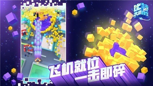 比特大爆炸体验服bt破解版