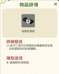 《小森生活》高汤煎蛋卷食谱怎么获得