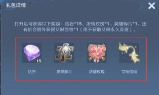 《王者荣耀》艾琳信物怎么获得