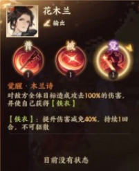 《忘川风华录》花木兰天命是谁