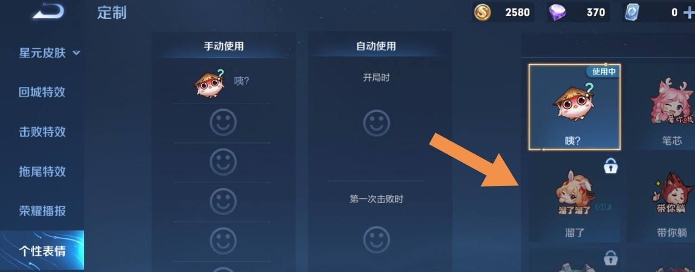 王者荣耀个性表情如何设置