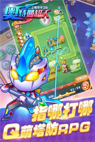 奥特曼超人之银河守卫队安卓最新版