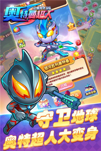 奥特曼超人之银河守卫队安卓最新版