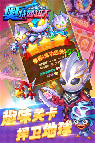 奥特曼超人之银河守卫队安卓最新版