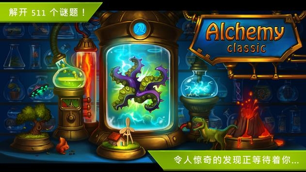古典炼金术安卓最新版