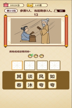 成语夺宝赛官网正式版