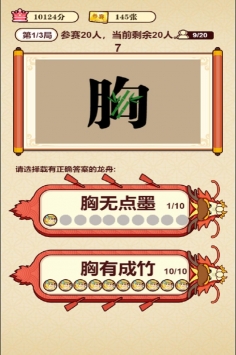 成语夺宝赛官网正式版