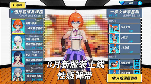 我的健身教练2破解版免费版