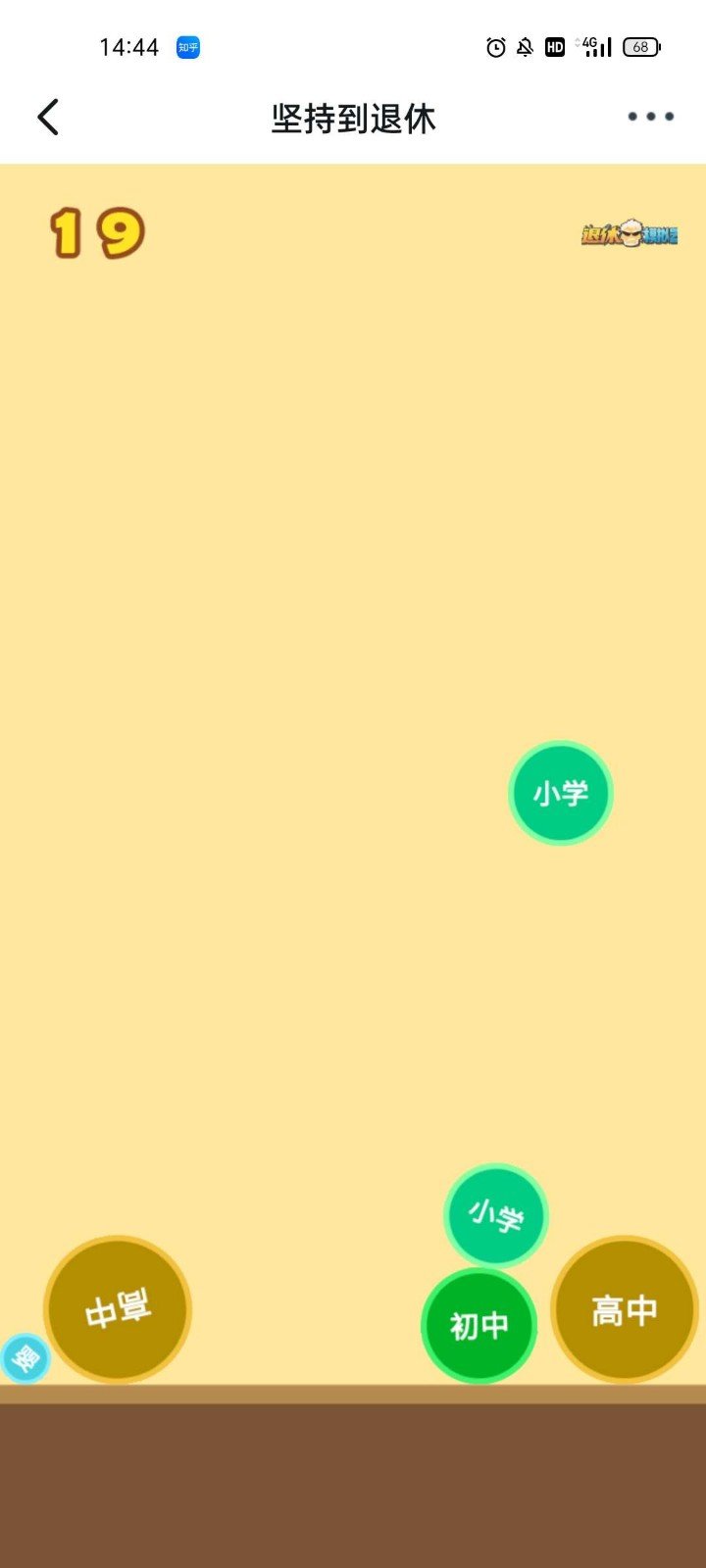 坚持到退休中文汉化版