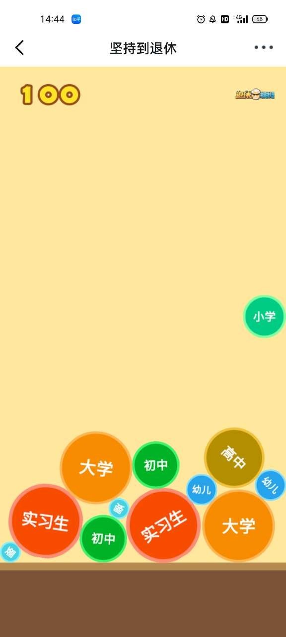 坚持到退休中文汉化版