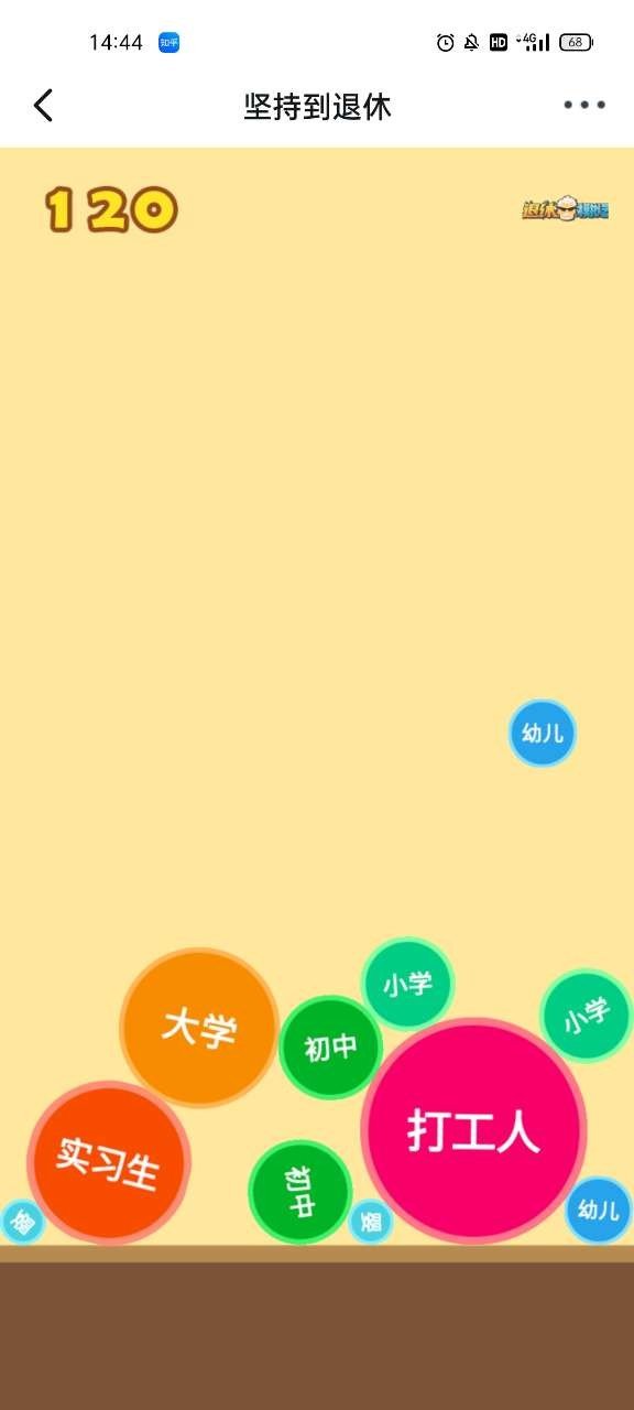 坚持到退休中文汉化版