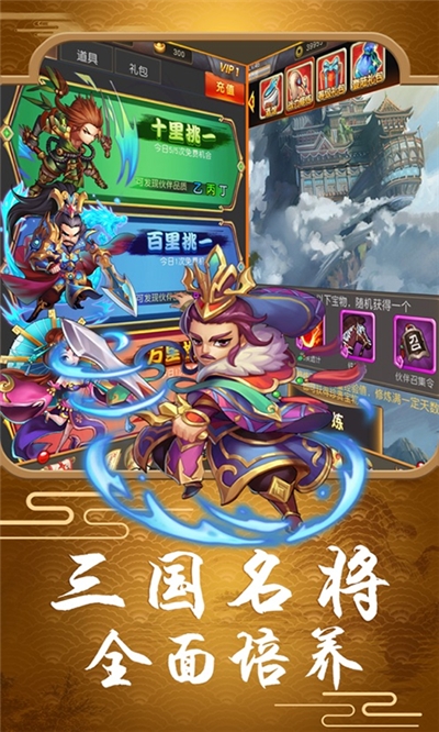 少年梦三国中文版