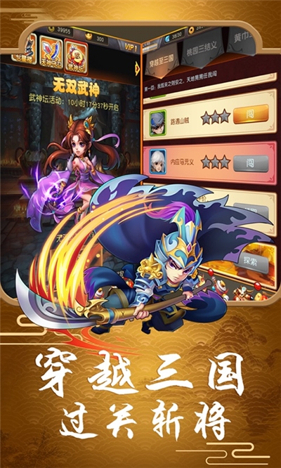 少年梦三国中文版