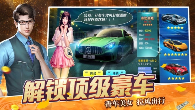 商道首富安卓版