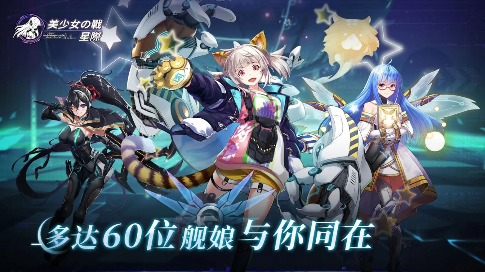 美少女之战星际官网正式版