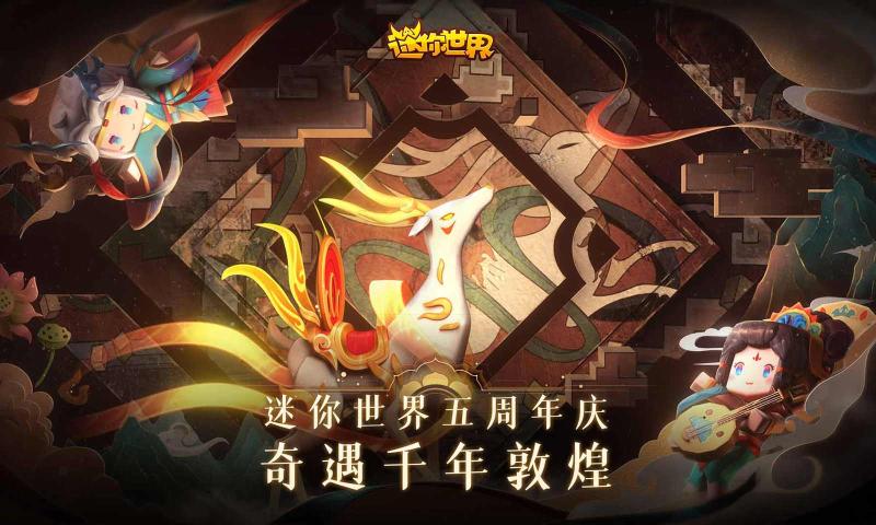 迷你世界破解版