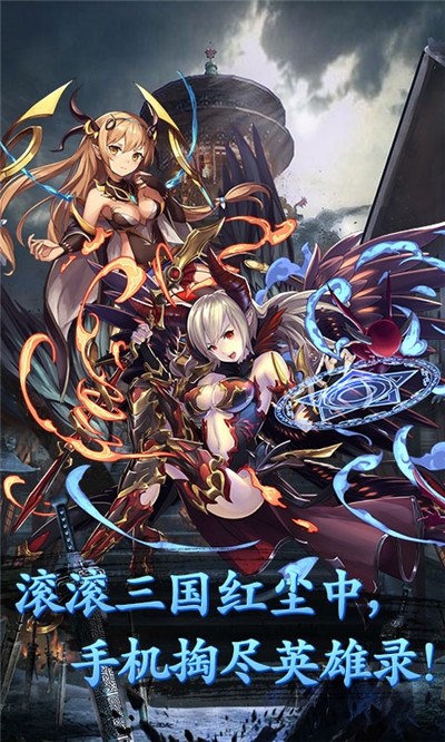 闪将三国少女三国志bt版