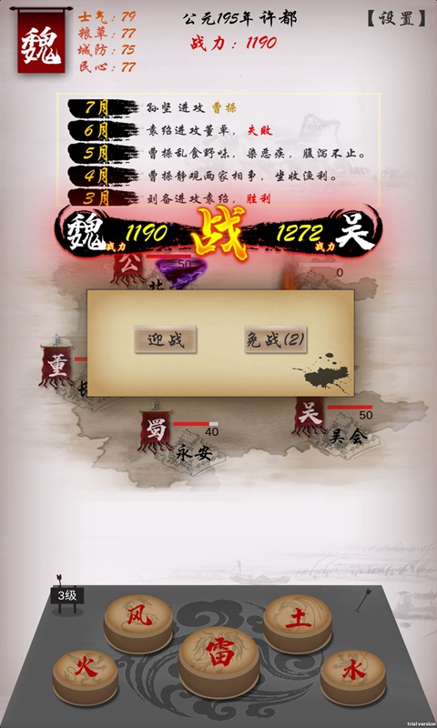 三国志之不朽绘卷bt破解版