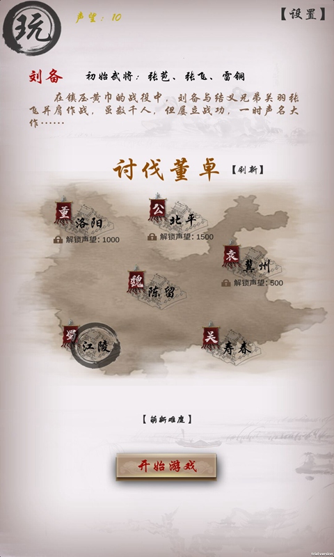 三国志之不朽绘卷bt破解版