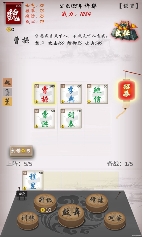 三国志之不朽绘卷bt破解版