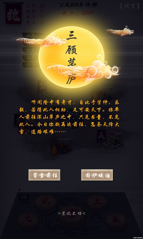 三国志之不朽绘卷bt破解版