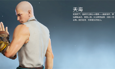 《永劫无间》天海介绍