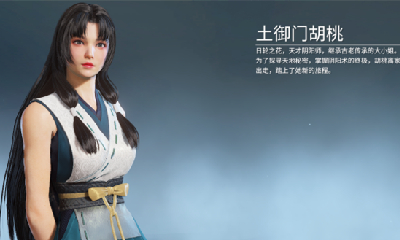 《永劫无间》土御门胡桃介绍