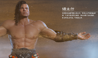 《永劫无间》特木尔介绍