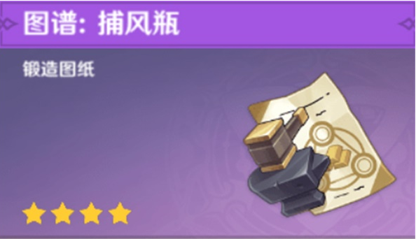 《原神》捕风瓶装载上限是多少