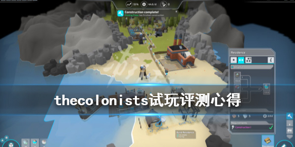 《殖民者》游戏值得买吗？The Colonists试玩评测心得