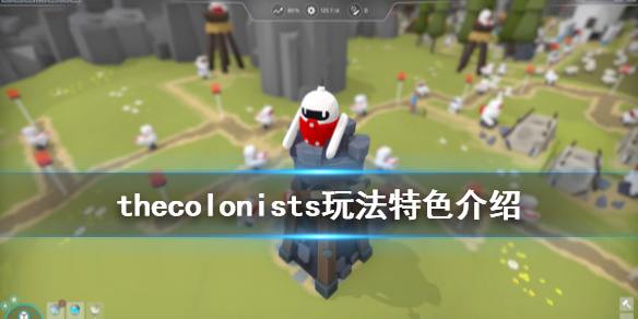 《殖民者》游戏好玩吗？The Colonists玩法特色介绍