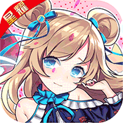 闪将三国少女三国志bt版